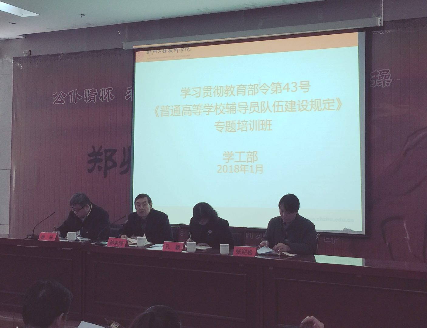 校领导孙龙国讲话