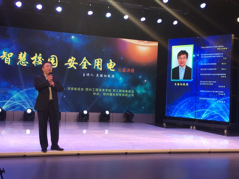 郑州锢安科技有限公司周总讲话