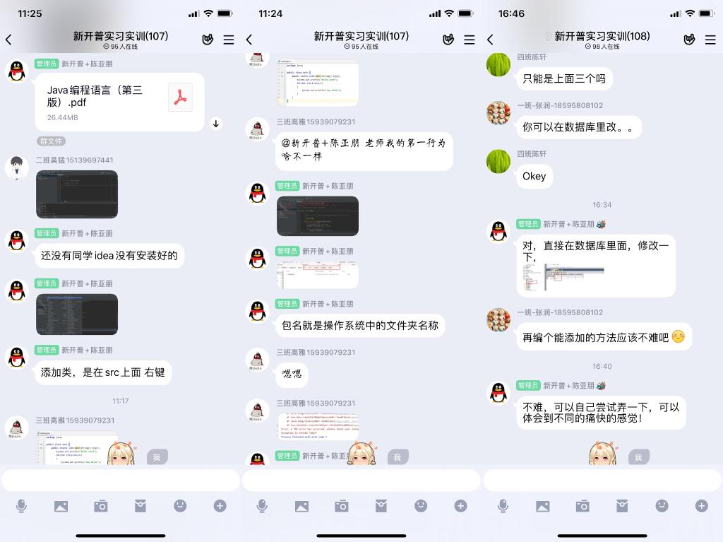 企业进行在线答疑