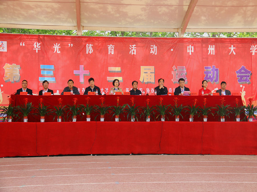 列席运动会的各位领导