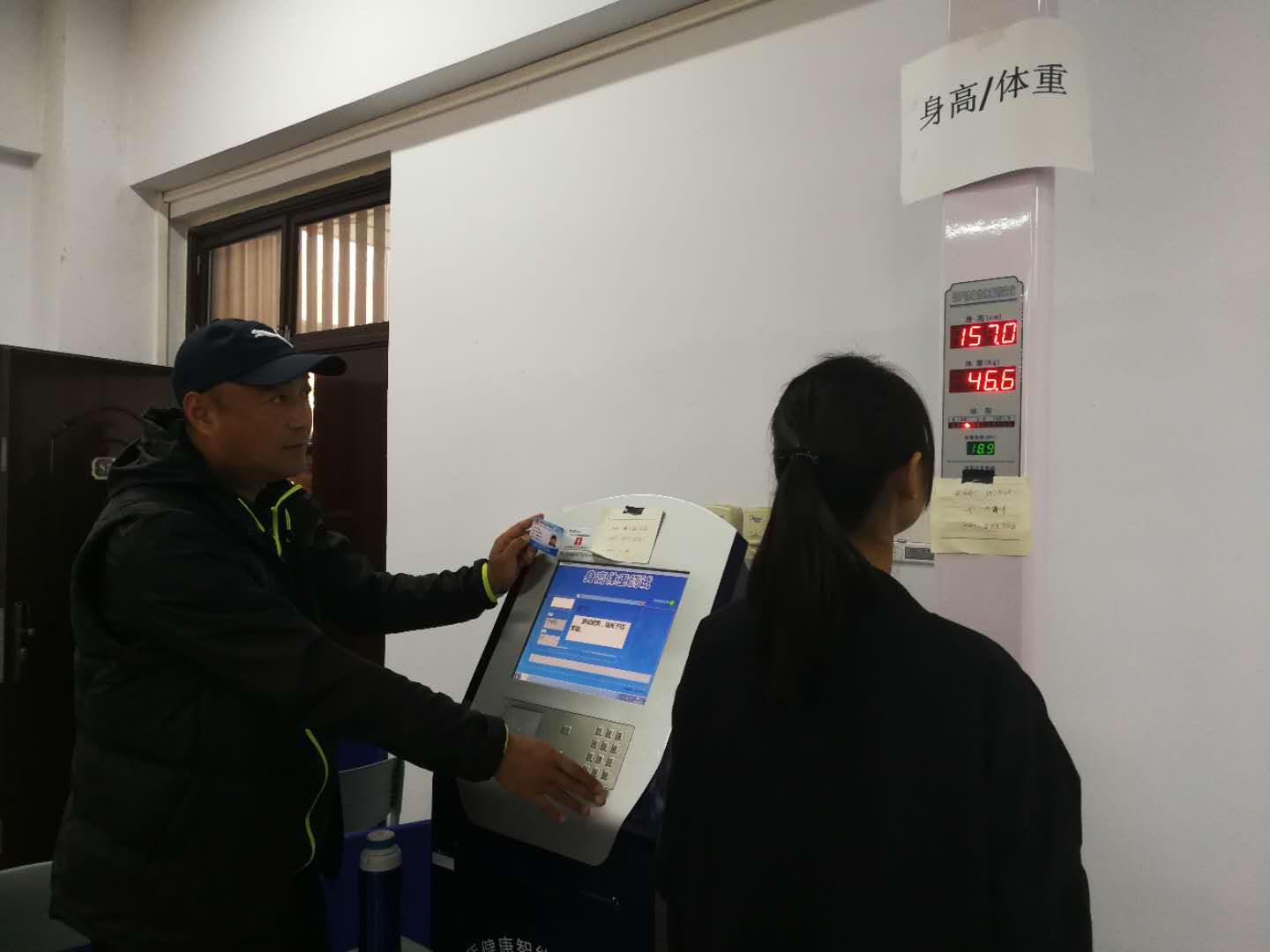 测试身高体重指标