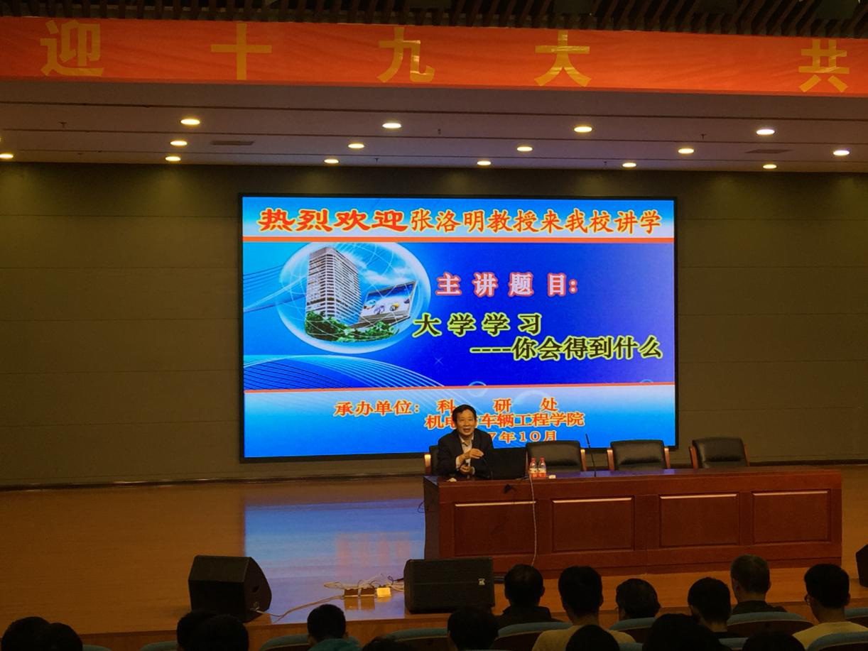 张洛明教授讲座