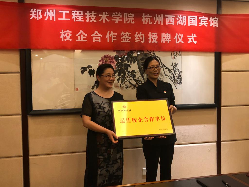我校被杭州西湖国宾馆授予“校外教学、实习与就业基地最佳合作院校”