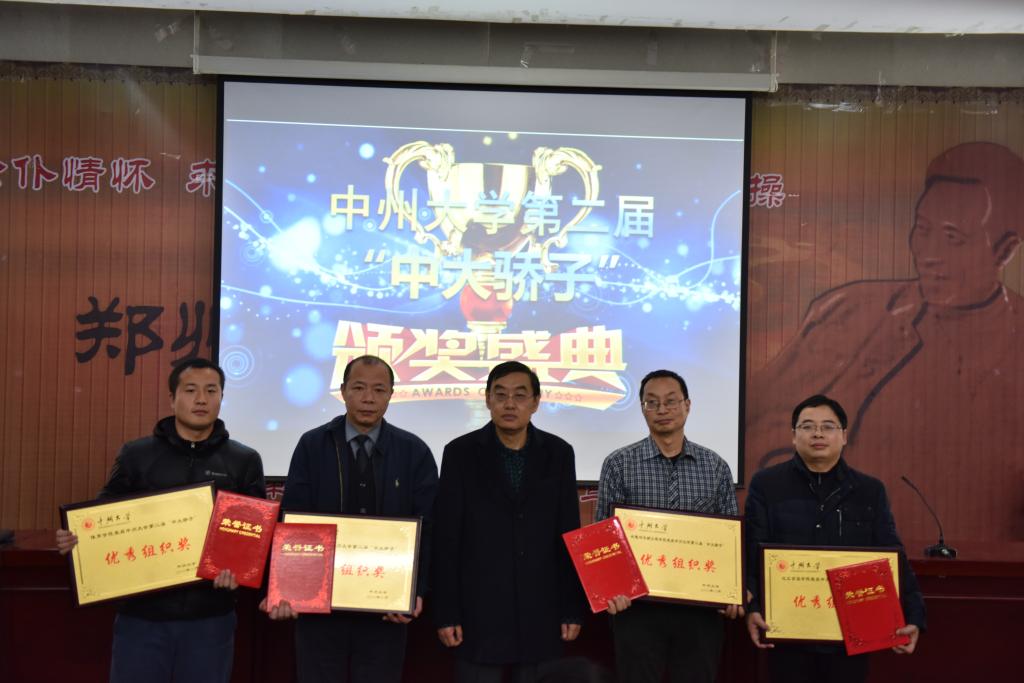 孙龙国副校长颁发优秀组织奖
