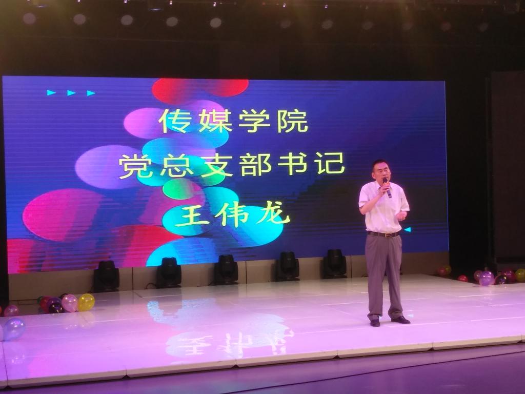 党总支书记王伟龙致开幕词