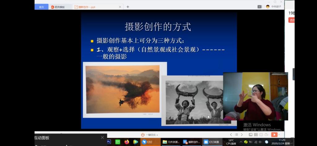 孙钢军老师的《摄影基础》课中手语翻译正在实时翻译