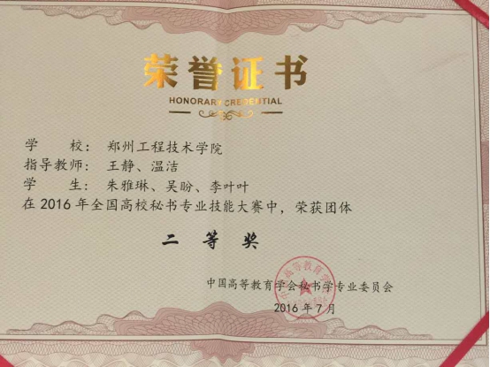 获奖证书