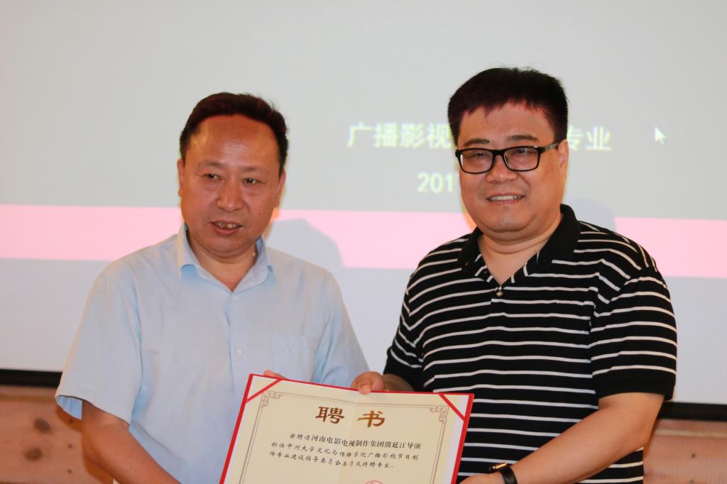 院长给熊延江导演颁发聘书
