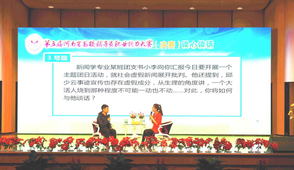 决赛现场——谈心谈话环节