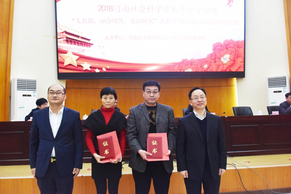 李庚香主席,梅春飞书记为2017年度社会科学优秀论文(论著)一等奖获得