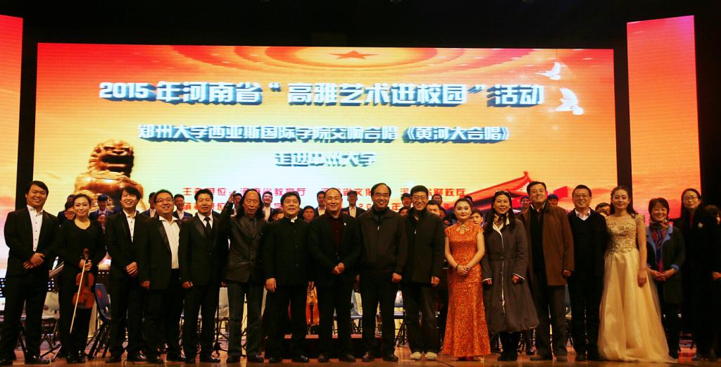 校领导与演职人员合影